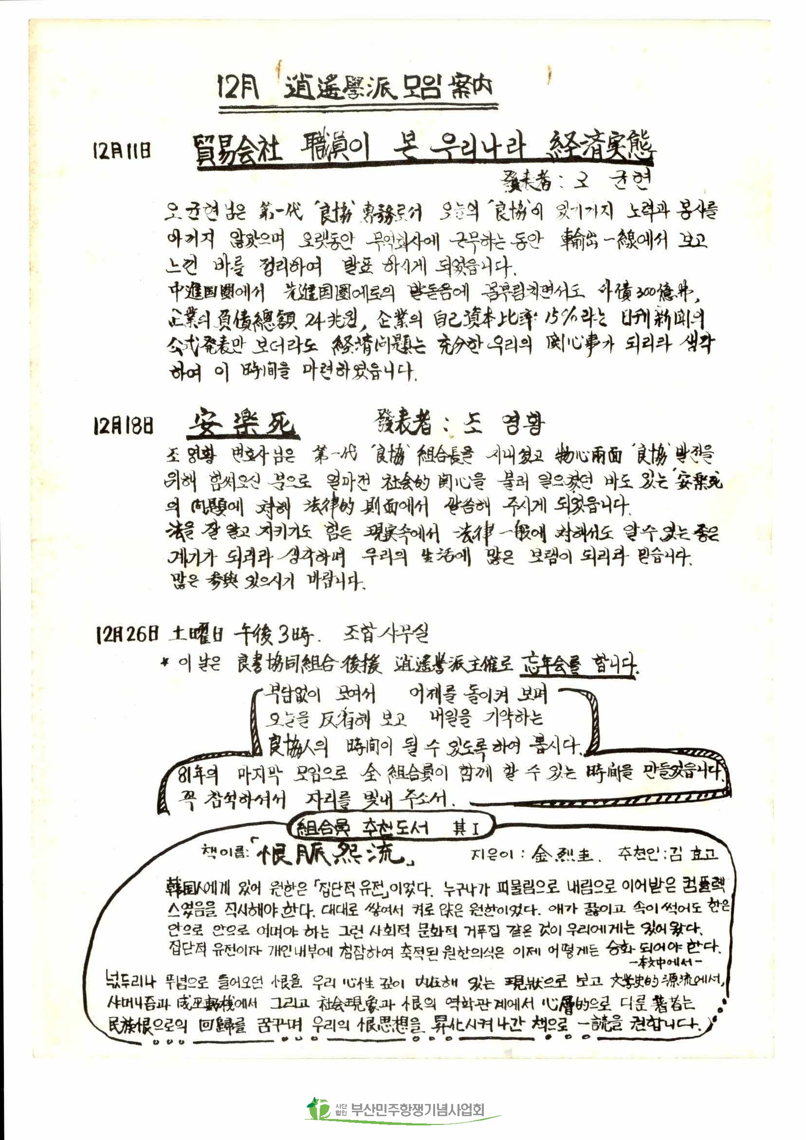 서울양협 소요학파 모임 안내